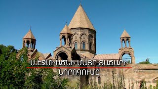 Ս․ Էջմիածնի Մայր Տաճարի նորոգումը