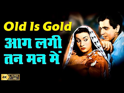 तन मन में आग लगा देगा ये गाना | Aag Lagi Tan Man Mein | Shamshad Begum | Old Bollywood Romantic Song