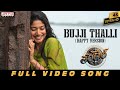 Bujji Thalli Happy Version Full Video Thandel Naga Chaitanya Sai Pallavi Shree Mani DSP