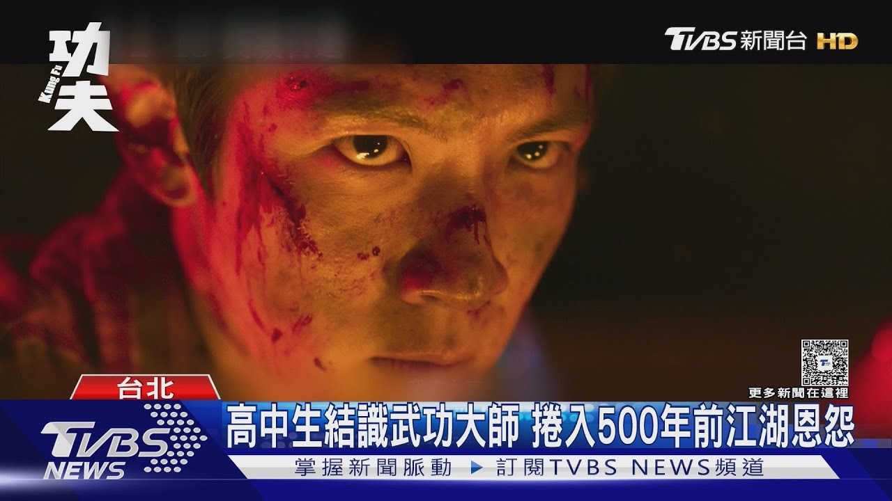 九把刀再度攜手柯震東！賀歲片《功夫》集結強大卡司　劉冠廷變反派