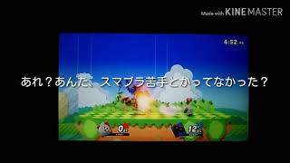 【スマブラSP】ん？今何でも食べるっていったよね？
