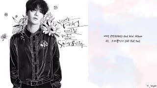 [韓繁中字] 藝聲(예성/YESUNG)-그대뿐인지 只有你/今世唯愛(All But You)