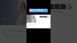 【ショート動画】2024年4月〜新OP・ED完成お披露目！！【ウェザーニュースLIVE】#shorts #ウェザーニュース切り抜き