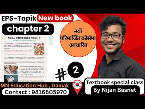 New Course Book eps chapter  2 Part 2 MN education Hub Damak By Nijan Basnet