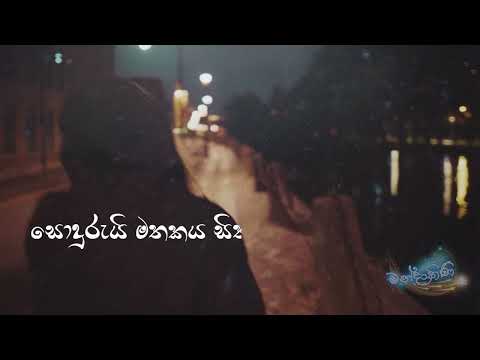 LYRICS |  ඔබ ගැන මතකය කදුලැලි දෙනවා... | Oba Gana Mathakaya..... | Subani Harshani