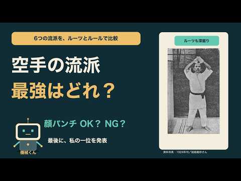 空手、結局どの流派が強い？ 6つのルーツとルールで選ぶ「私の最強」