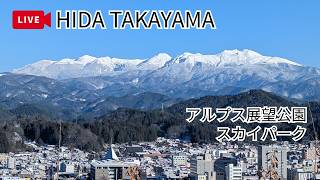 アルプス展望公園スカイパーク