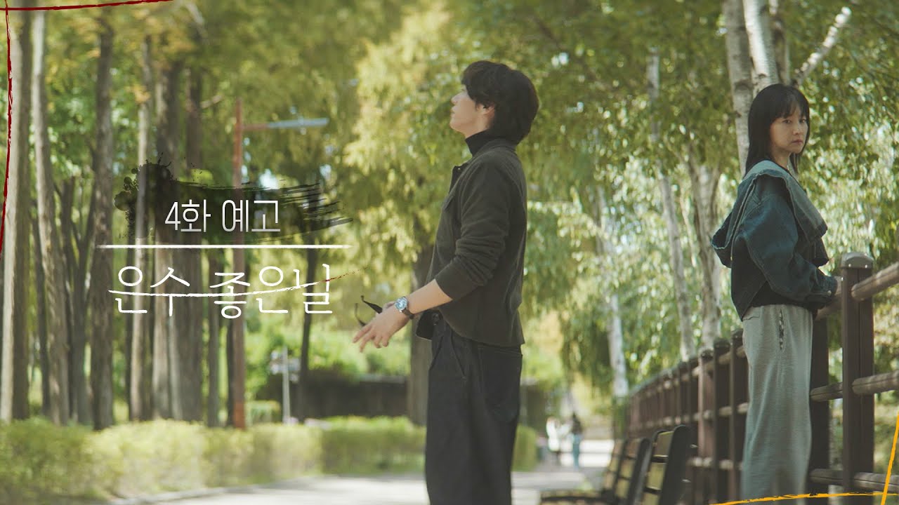 《恩秀的好日子》分集劇情第4集