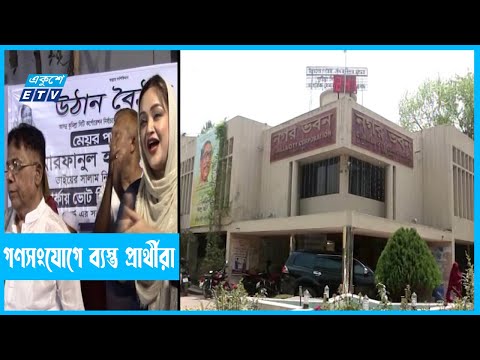 কুমিল্লা সিটিতে ভোট