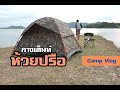 i went camping in crazy wind at nakhon nayok thailand