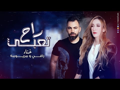 تعبي راح رافي