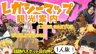 【APEX】ようこそゆっくり観光ツアーへ【ゆっくり実況】