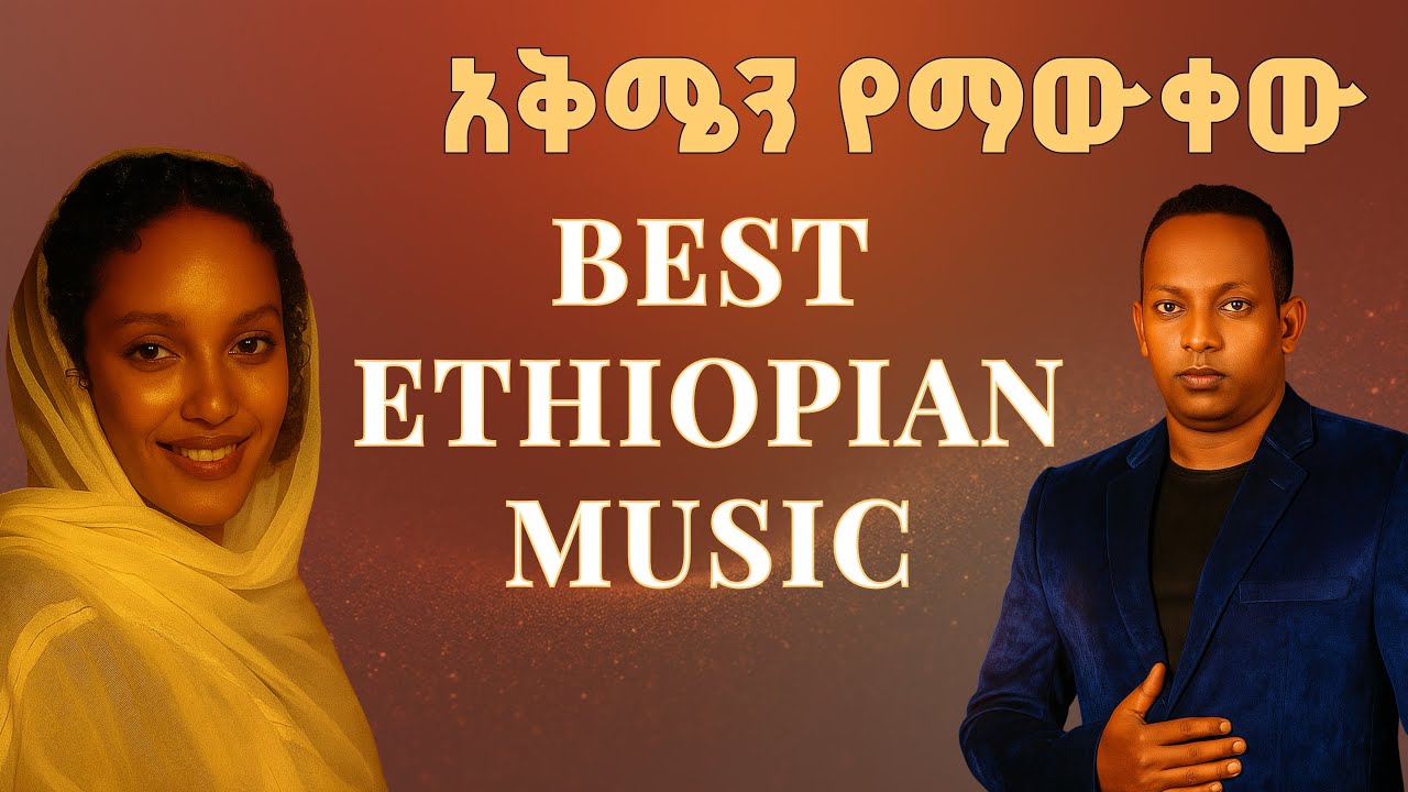 Ethiopian music | Eritrean & Ethiopian music - Ethiopian music video - Best Ethiopian Amharic Music