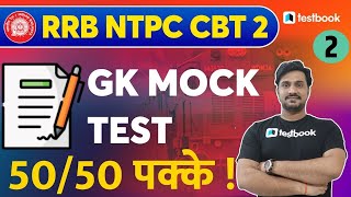 RRB NTPC CBT 2 GK Class | GK Mock Test 2 | Repeated GK Questions for RRB NTPC CBT 2 | Shiv sir