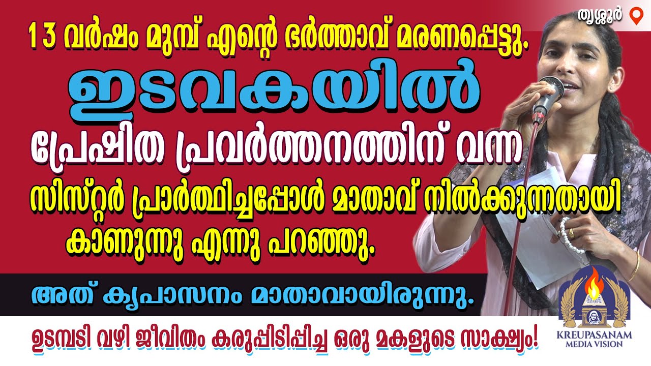 13 വർഷം മുമ്പ് എന്റെ ഭർത്താവ് മരണപ്പെട്ടു.ഇടവകയിൽ പ്രേഷിത പ്രവർത്തനത്തിന് വന്ന സിസ്റ്റർ