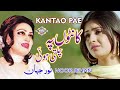 Kanto Pa Chalti Hue Punjabi Song Noor Jehan