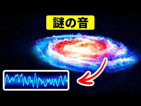 科学者たちが宇宙から謎の電波を受信