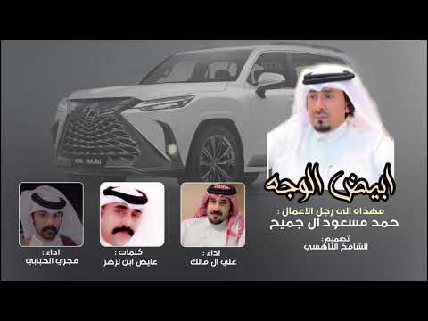 ابيض الوجه علي ال مالك