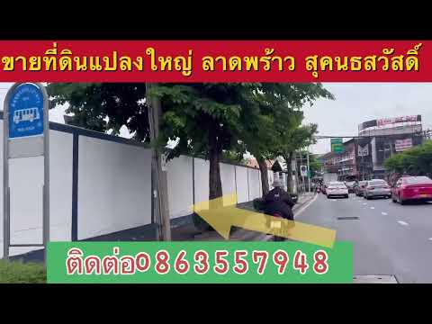 ขายที่ดินติดถนนสุคนธสวัสดิ์ – รูปที่ 2