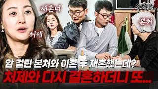 Download lagu 아내와 이혼 후 처제와 결혼한 남자 ㄷㄷ 그리고 이번엔 사촌동생과 결혼 준비 중? | [다시보는 실제상황 레전드] mp3