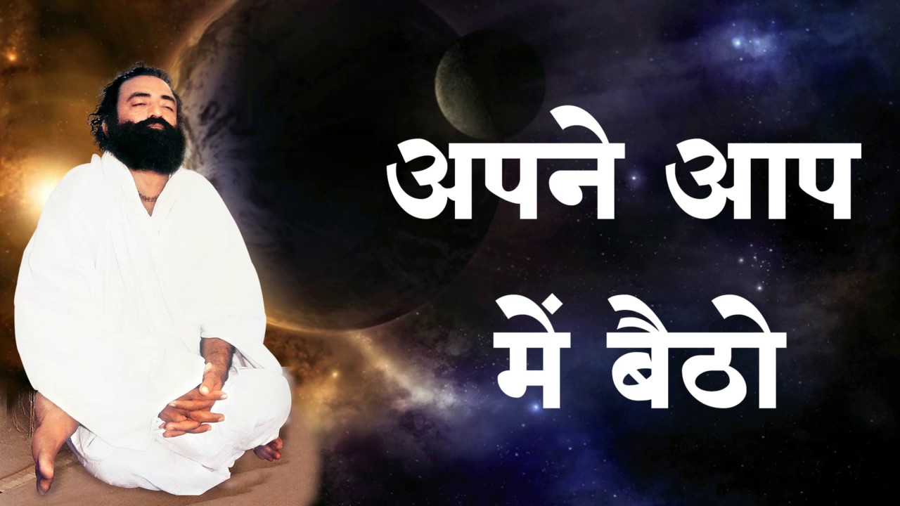 Apne Aap Me Baitho   - Sant Shri Asharamji Bapu Tatvik Satsang