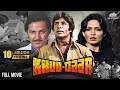 खुद्दार - Khud Daar | Amitabh Bachchan, Vinod Mehra, Sanjeev Kumar, Parveen Babi | Hindi Action Film