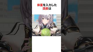 体重がバレたホロメン【ホロライブ/切り抜き/白銀ノエル/さくらみこ】 #shorts #short