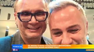 "Танцующий миллионер" задолжал банку 10 млн. евро