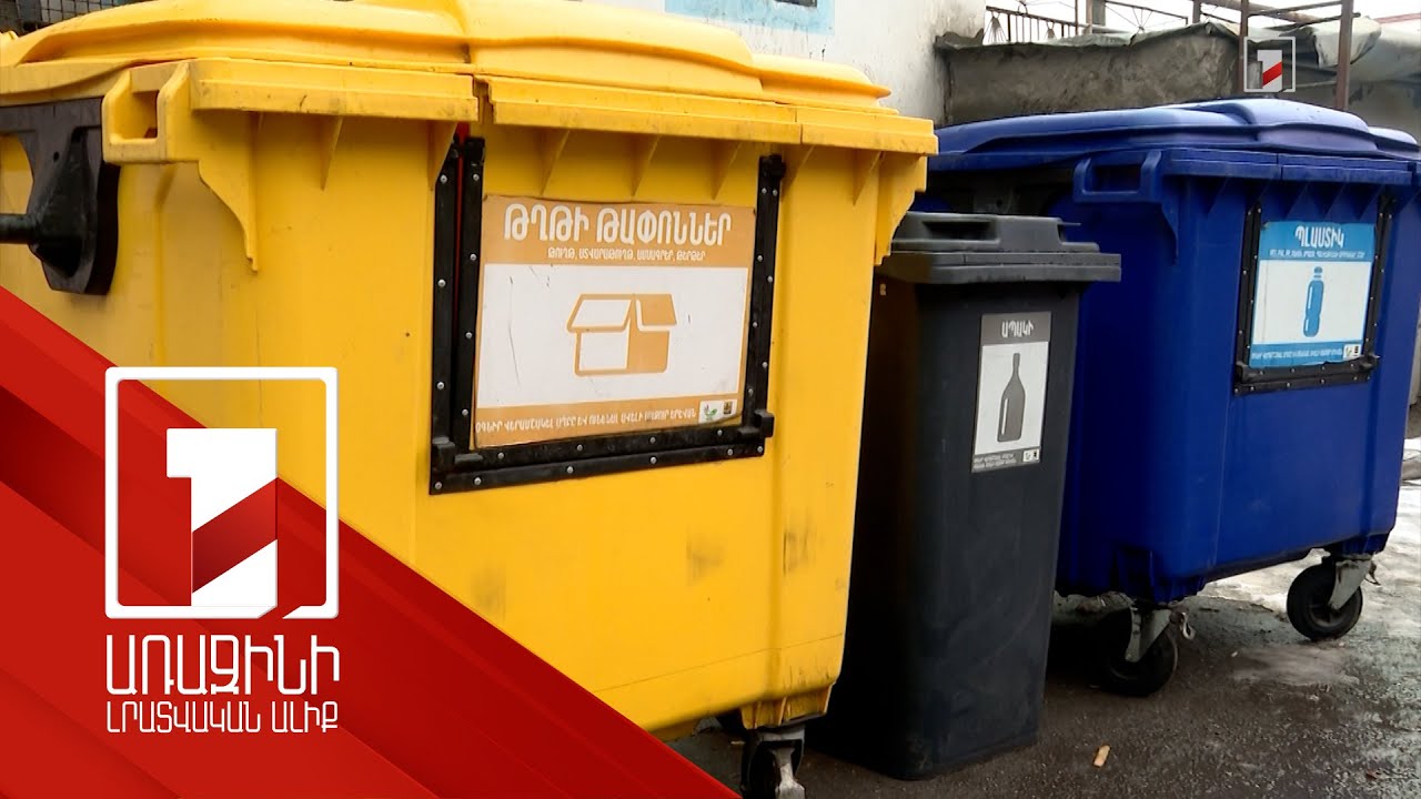 Երևանում շուտով կավելանան ալյումինե թափոնների համար նախատեսված տարաներ