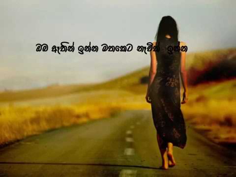 Sanda madalata Hinahennata Epa Kiyanna Somathilaka Jayamaha