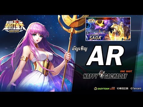Saint Seiya Awakening อัญเชิญแบบ AR HappyGachaDay ONE SHOT | EASY TEAM LIVE