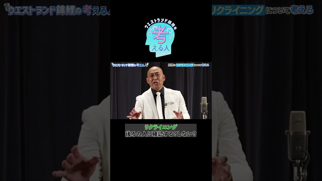 リクライニング 後ろの人に確認する？しない？