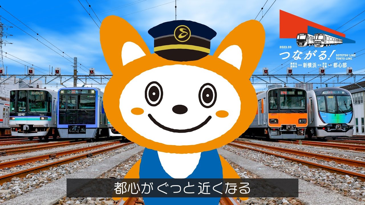 相鉄東急直通線のここがスゴイ〈新横浜線〉【音MAD】