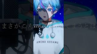 damn/歌ってみた【雨乃こさめ/シクフォニ】#shorts #vtuber #藤井風