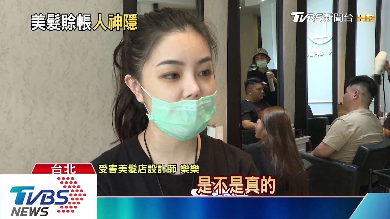 拖半年!接髮兩萬元用賒帳 女押證件神隱