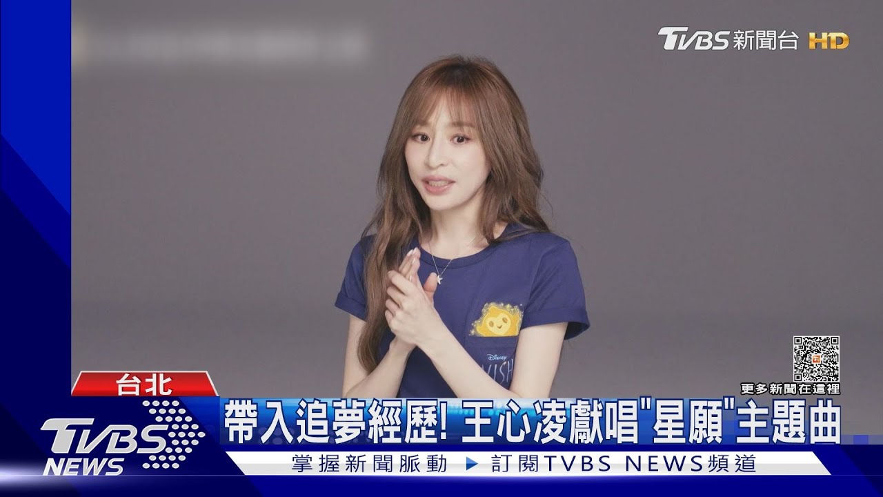 王心凌獻唱「星願」主題曲 喊:大家看我長大 我從小看迪士尼