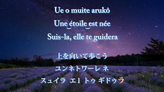 【フランス語で歌ってみた】『上を向いて歩こう』≪ Sukiyaki in French ≫クレモンティーヌ 伴奏: Izumi Kengoさん/ カタカナ付き歌詞 / cover