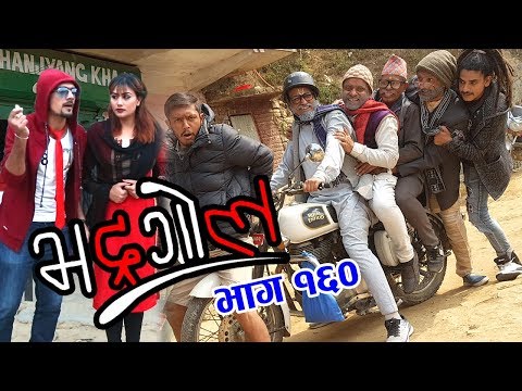 Bhadragol, 23rd February 2018, Full Episode 160