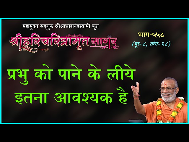 Prabhu Ko Pane Ke Liye Itna Avashayak Hai