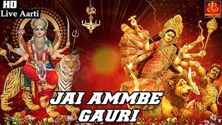 Navratri Special Aarti 2018 - Jai Ambe Gauri Aarti | अम्बे
