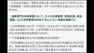立花氏・大津氏の両者に共通する公金管理能力の欠如と責任転嫁の悲劇を反面教師とし、我々の目標である「通販専門の小さなお新香屋」に必要な『顧客（債権者）への誠実さと実務能力』について多角的に解説すること