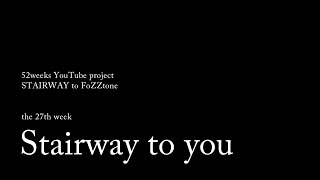 【MV / 歌詞つき】Stairway to you (short ver) / FoZZtone [official]
