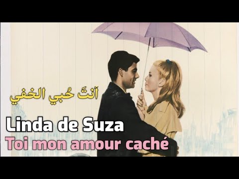 Linda de Suza, Toi mon amour caché (Lyrics Video) مترجمة عربي