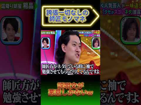 誇張一切なしの師匠モノマネ