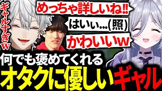 LoLオタクゆきおを褒めまくるギャル花芽すみれに大爆笑する葛葉【にじさんじ/切り抜き/まとめ】