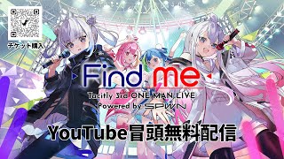 [Vtub] Tacitly 3rd ONE-MAN LIVE 開頭免費