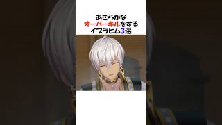 最高に毒舌過ぎるイブラヒム3選【にじさんじ/イブラヒム/切り抜き】 #shorts