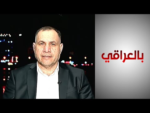 شاهد بالفيديو.. عباس الزاملي: وزارة الداخلية غير قادرة الآن على تسلم الملف الأمني في بعض المحافظات لا سيما الشمالية