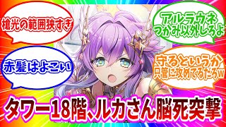 【白猫プロジェクト】フロンティアタワー 第18階層 ルカ/ファクティス/イナンナ/ゼロキス【フロンティアタワー】