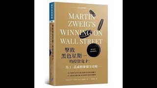 【傳媒訪問】介紹美股投資高手 馬丁.茲威格